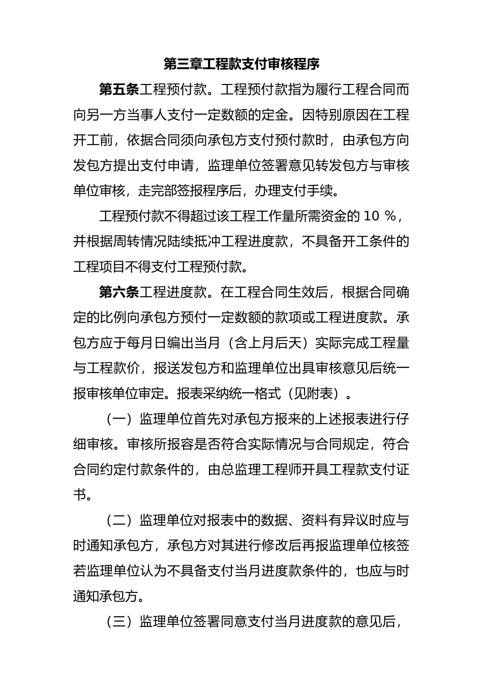 工程款支付管理制度_第2页