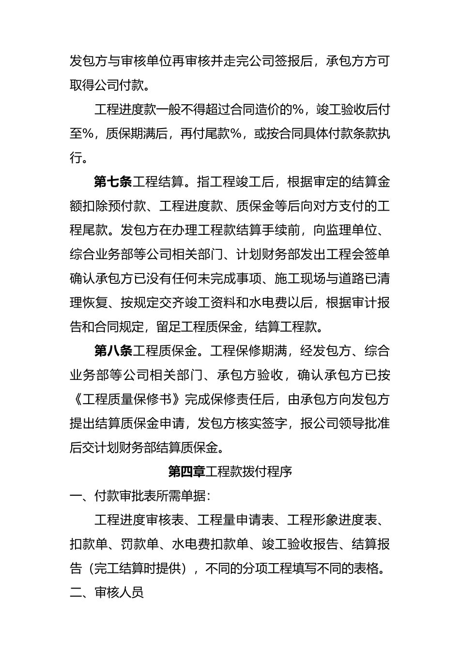 工程款支付管理制度_第3页