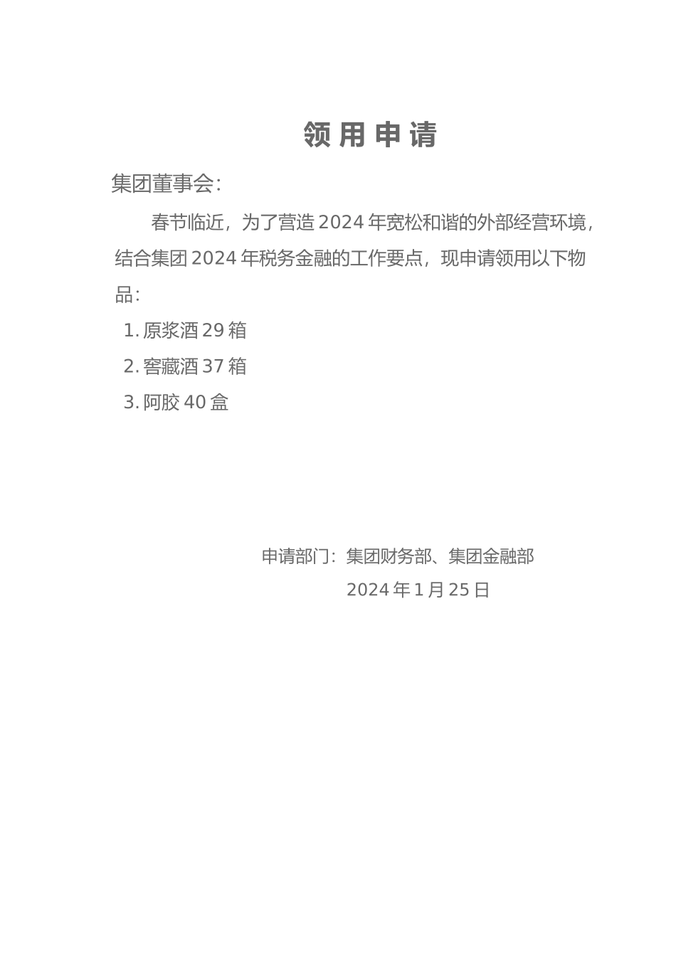 工程款支付流程图_第1页