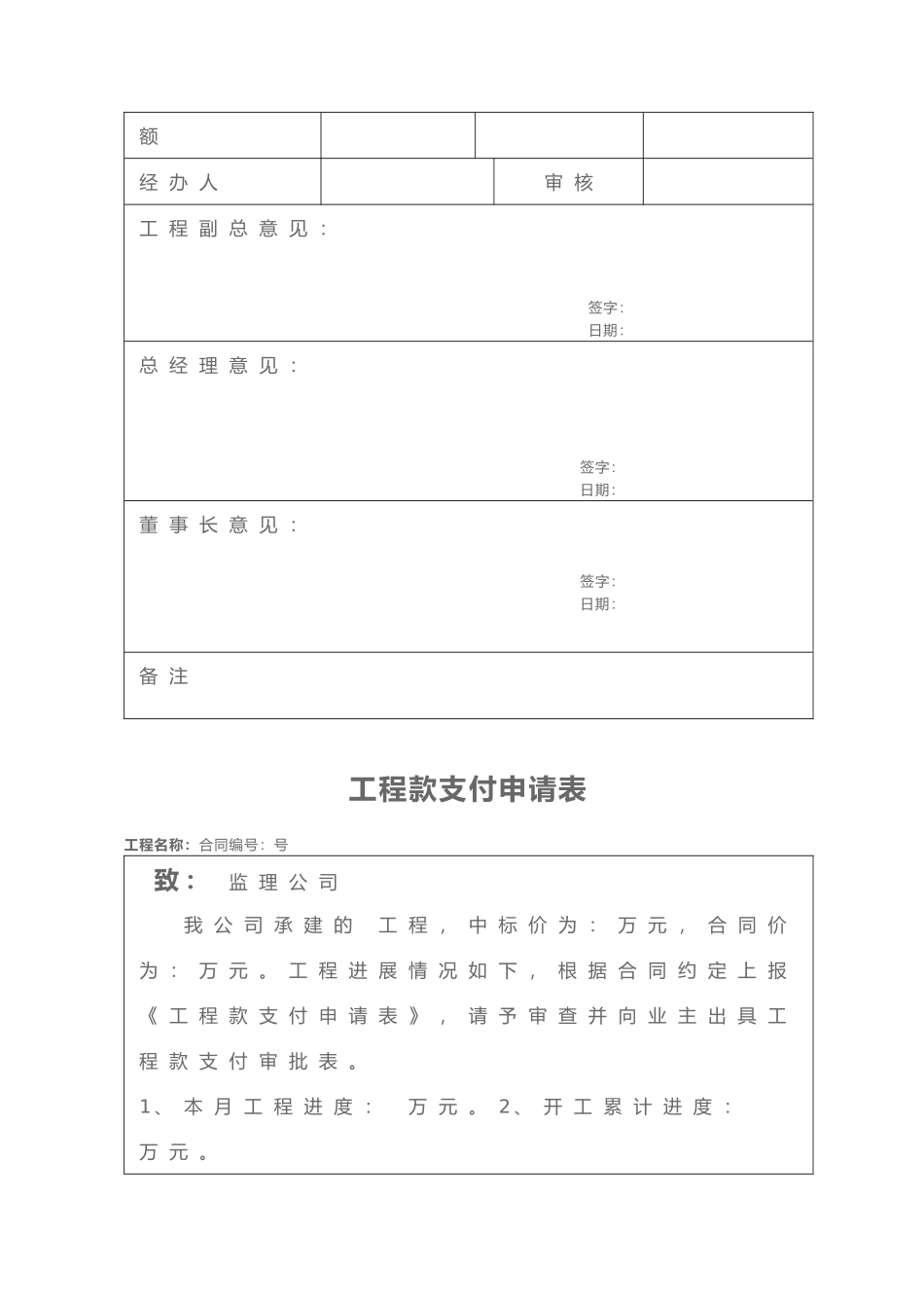 工程款支付流程图_第3页