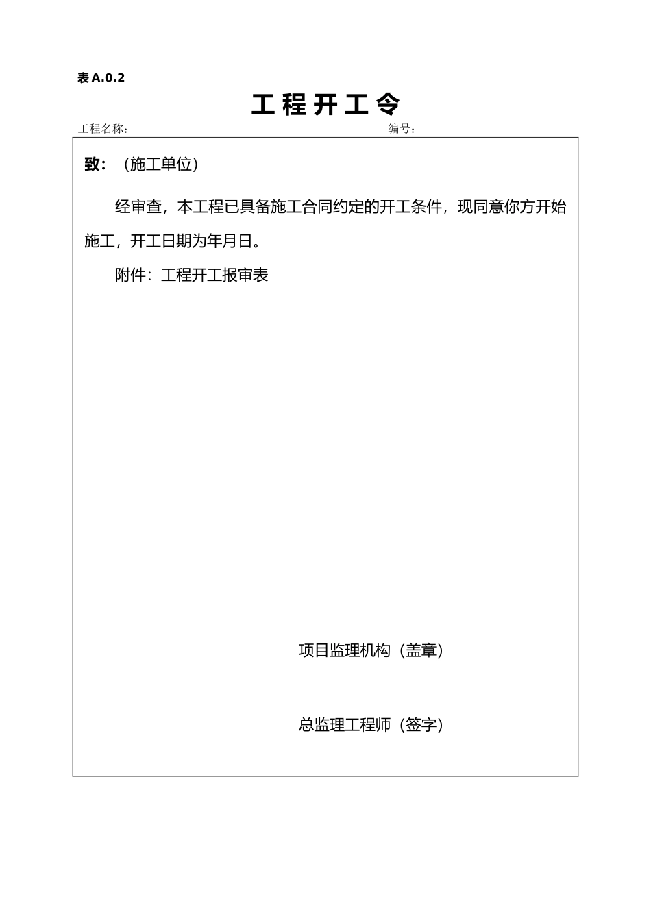 工程款支付报审范本_第1页