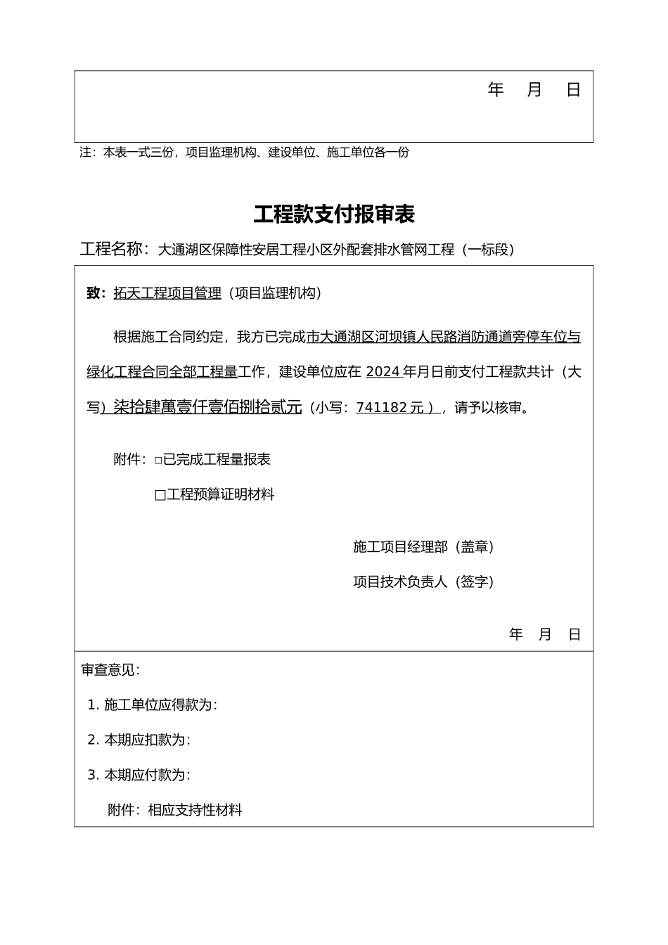 工程款支付报审范本_第2页