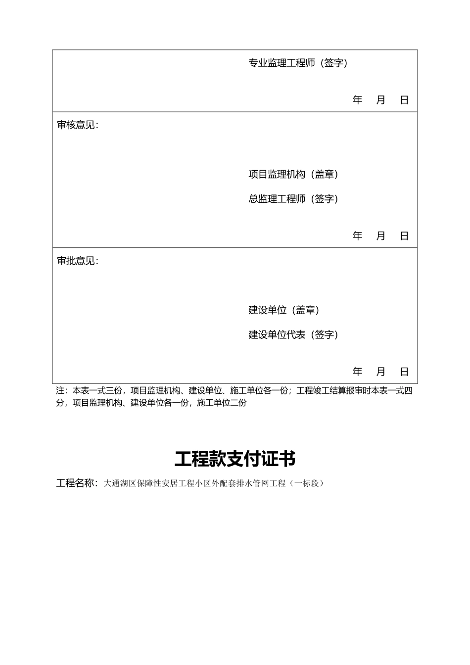 工程款支付报审范本_第3页