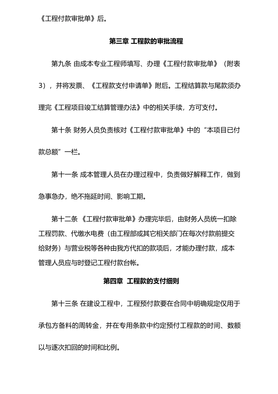 工程款支付管理办法实施细则_第3页