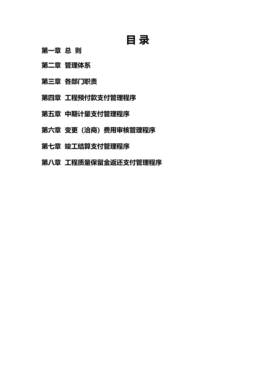 工程款支付管理办法1_第1页