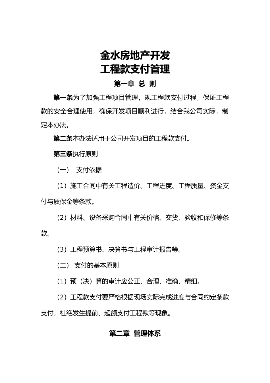 工程款支付管理办法1_第2页