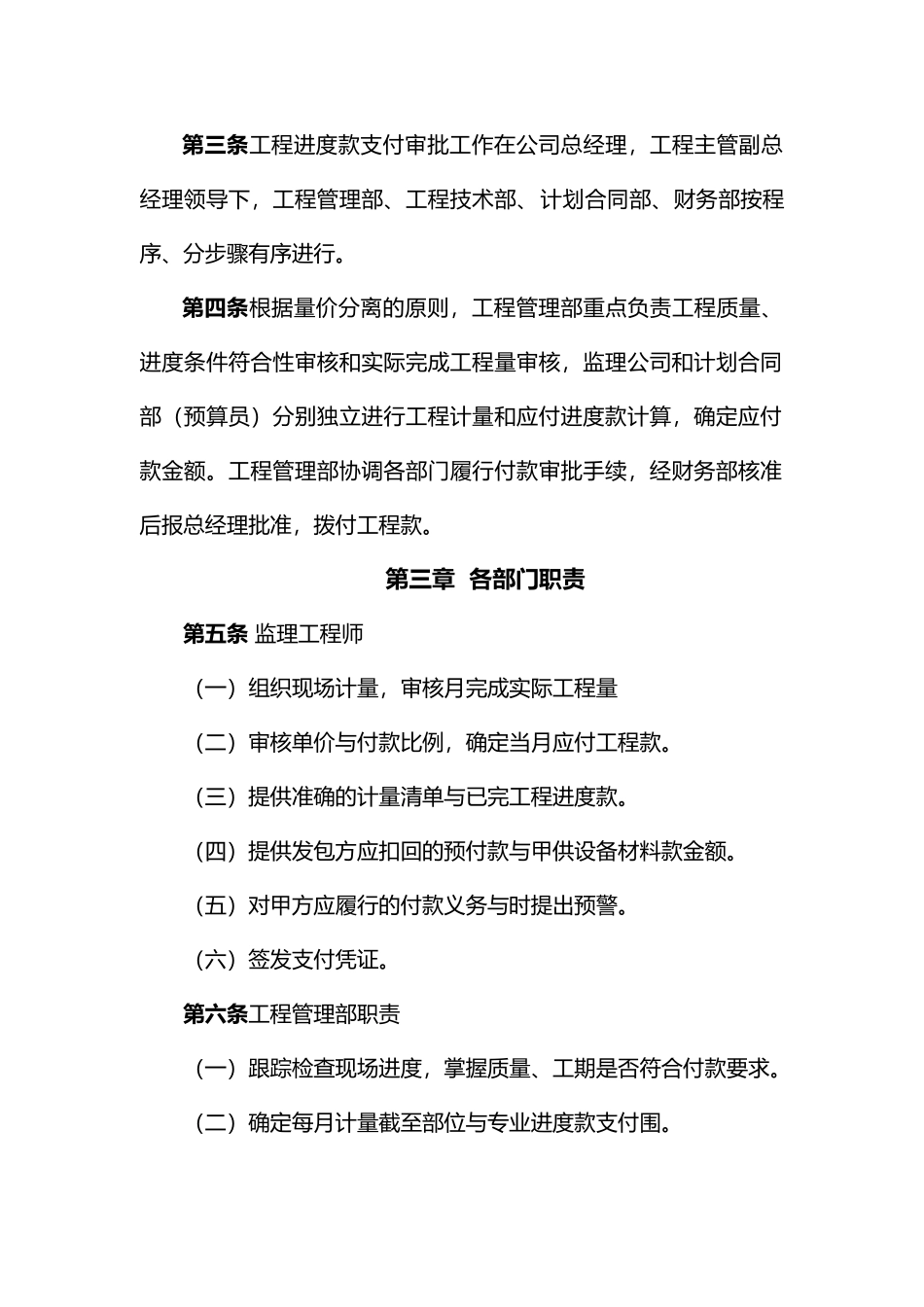 工程款支付管理办法1_第3页