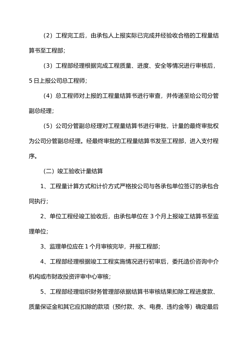 工程款结算与支付管理制度_第3页