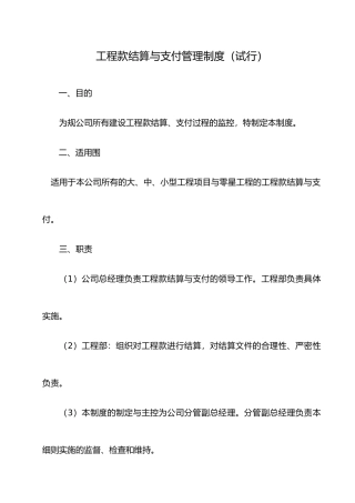 工程款结算与支付管理制度