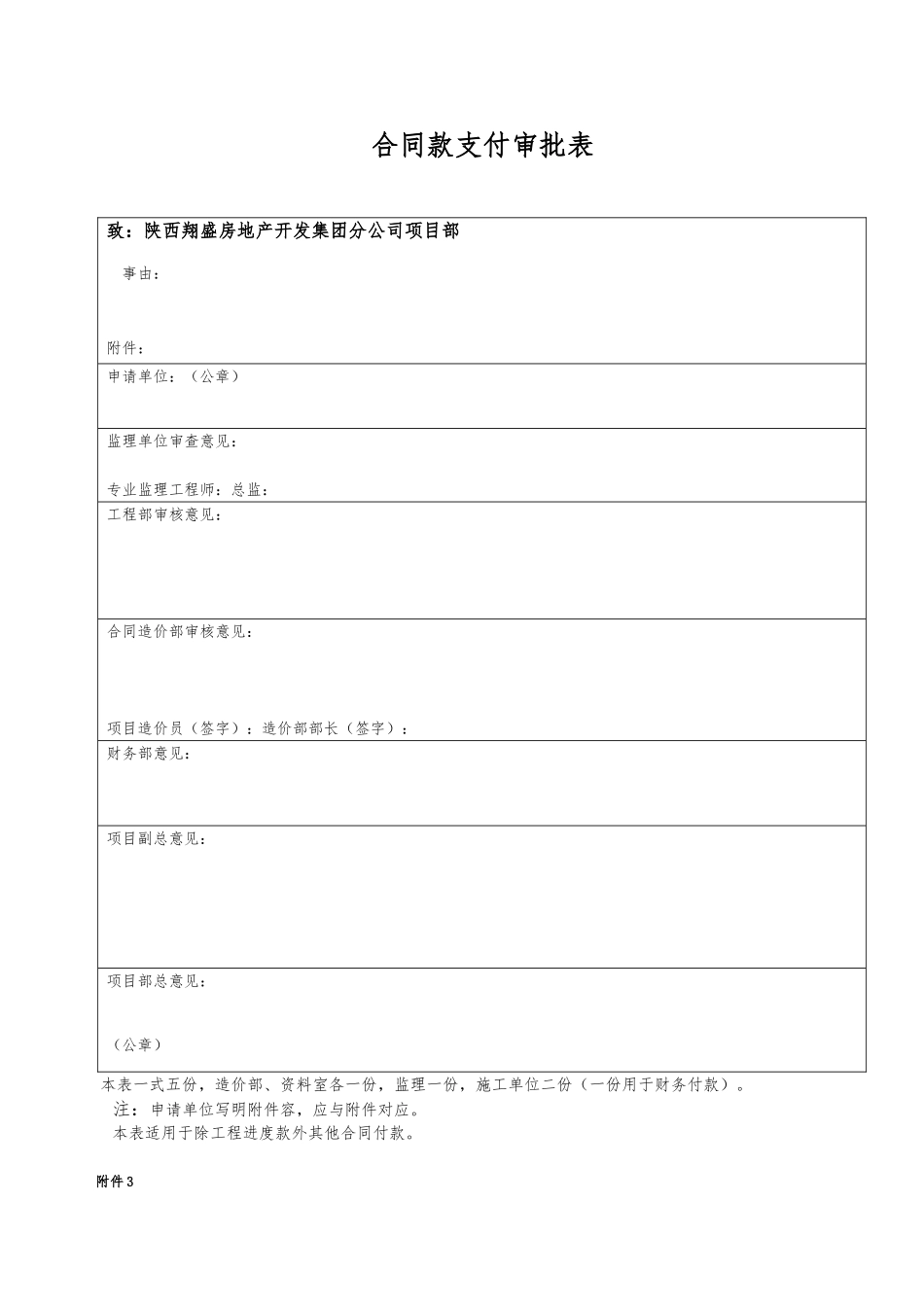 工程款支付审批表_第2页