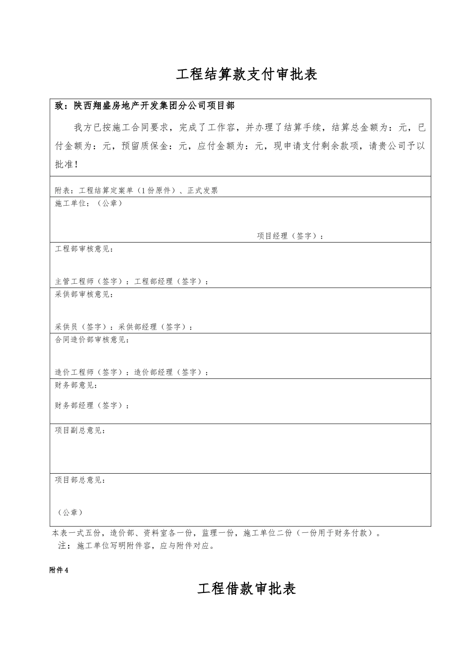 工程款支付审批表_第3页