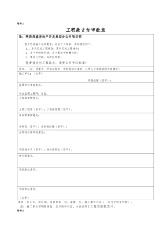 工程款支付审批表