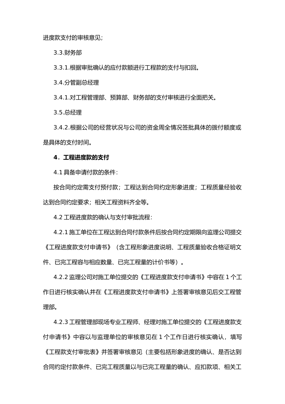 工程款支付审批流程图_第2页