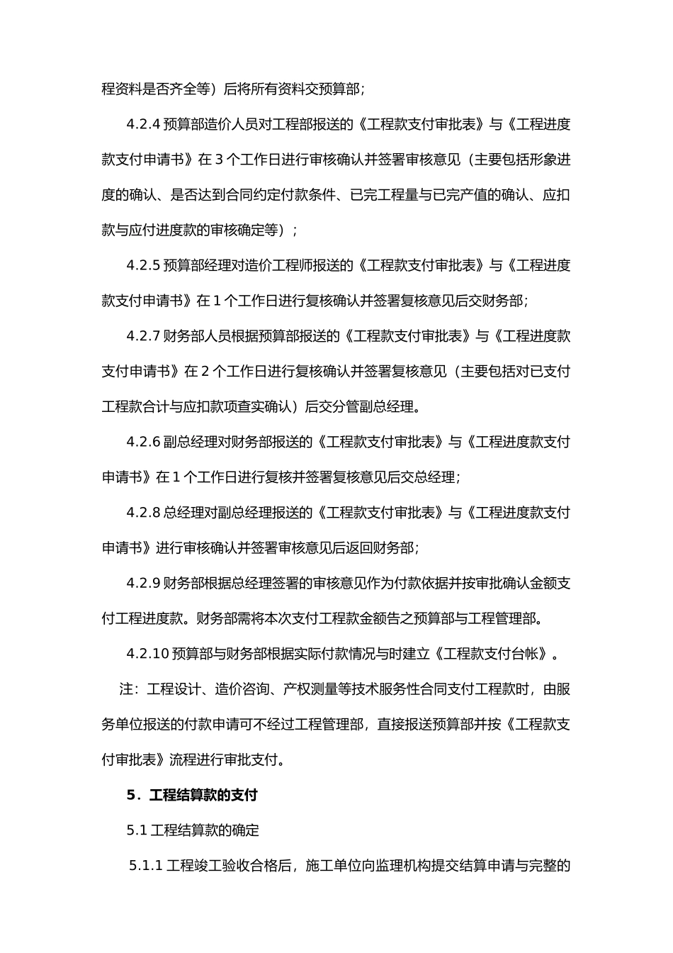 工程款支付审批流程图_第3页