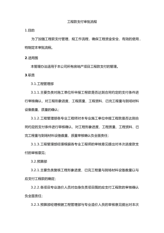 工程款支付审批流程图