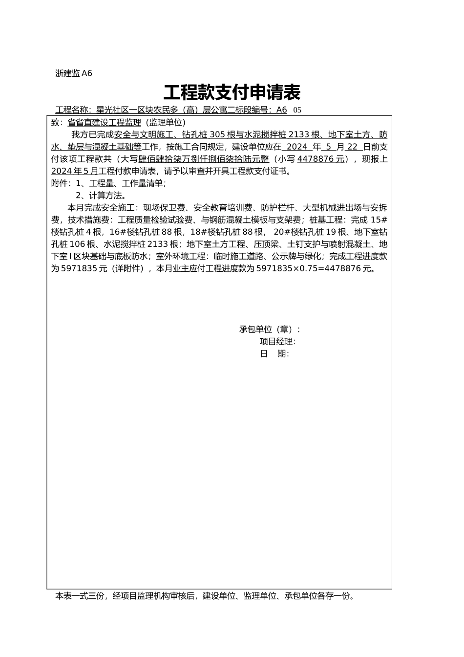 工程款支付申请表1_第2页