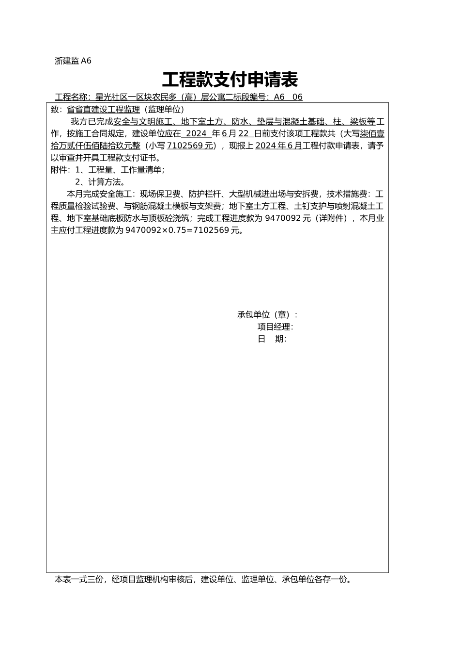 工程款支付申请表1_第3页