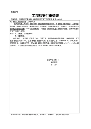 工程款支付申请表1
