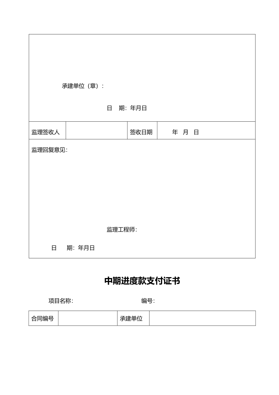工程款支付用表_第3页