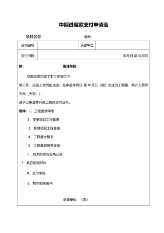 工程款支付用表
