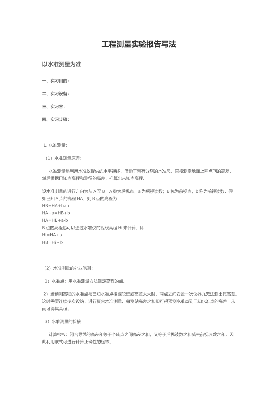 工程水准测量_第1页