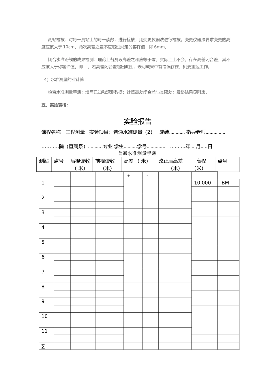 工程水准测量_第2页
