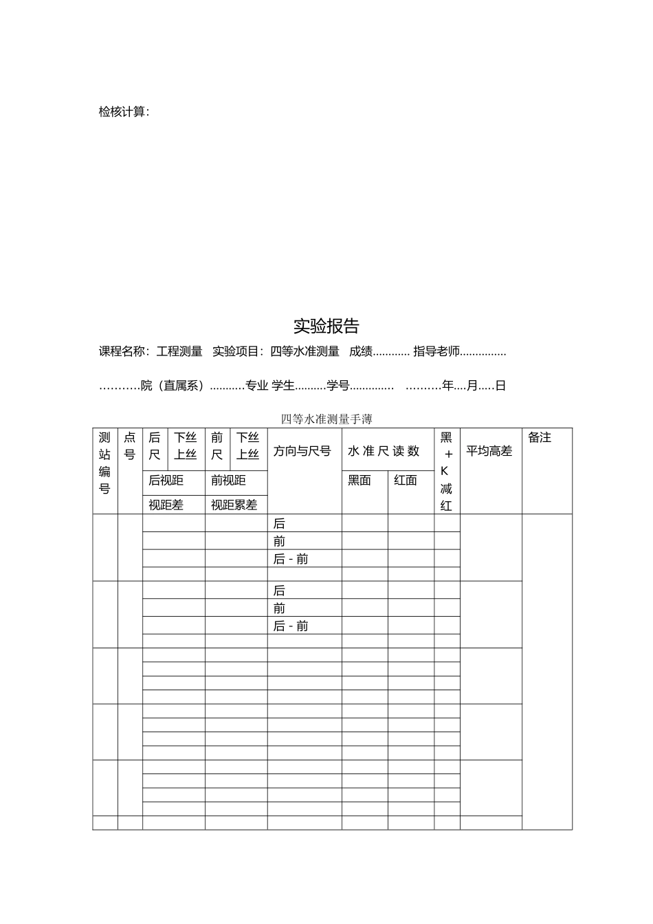 工程水准测量_第3页
