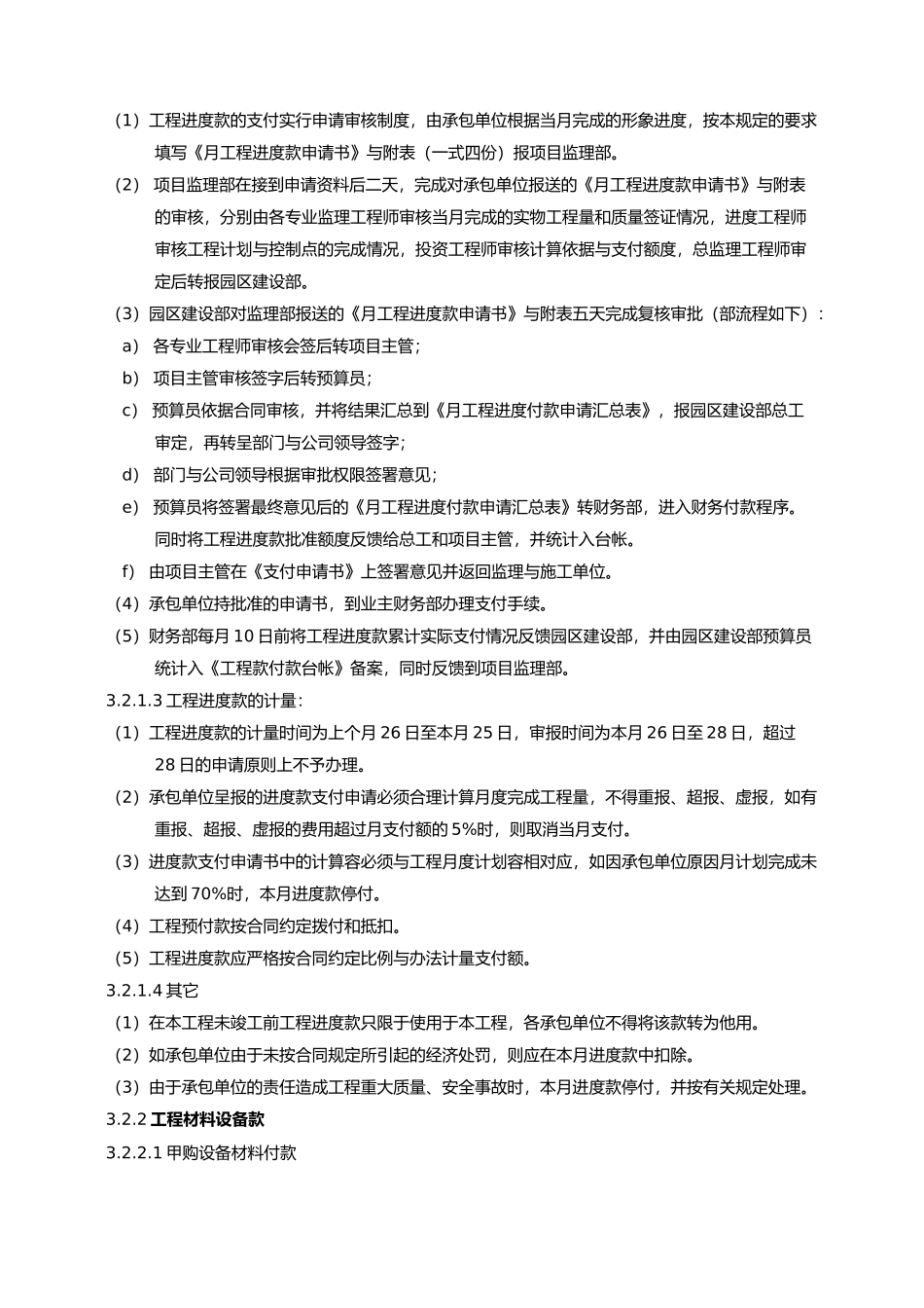 工程款支付管理规定_第2页