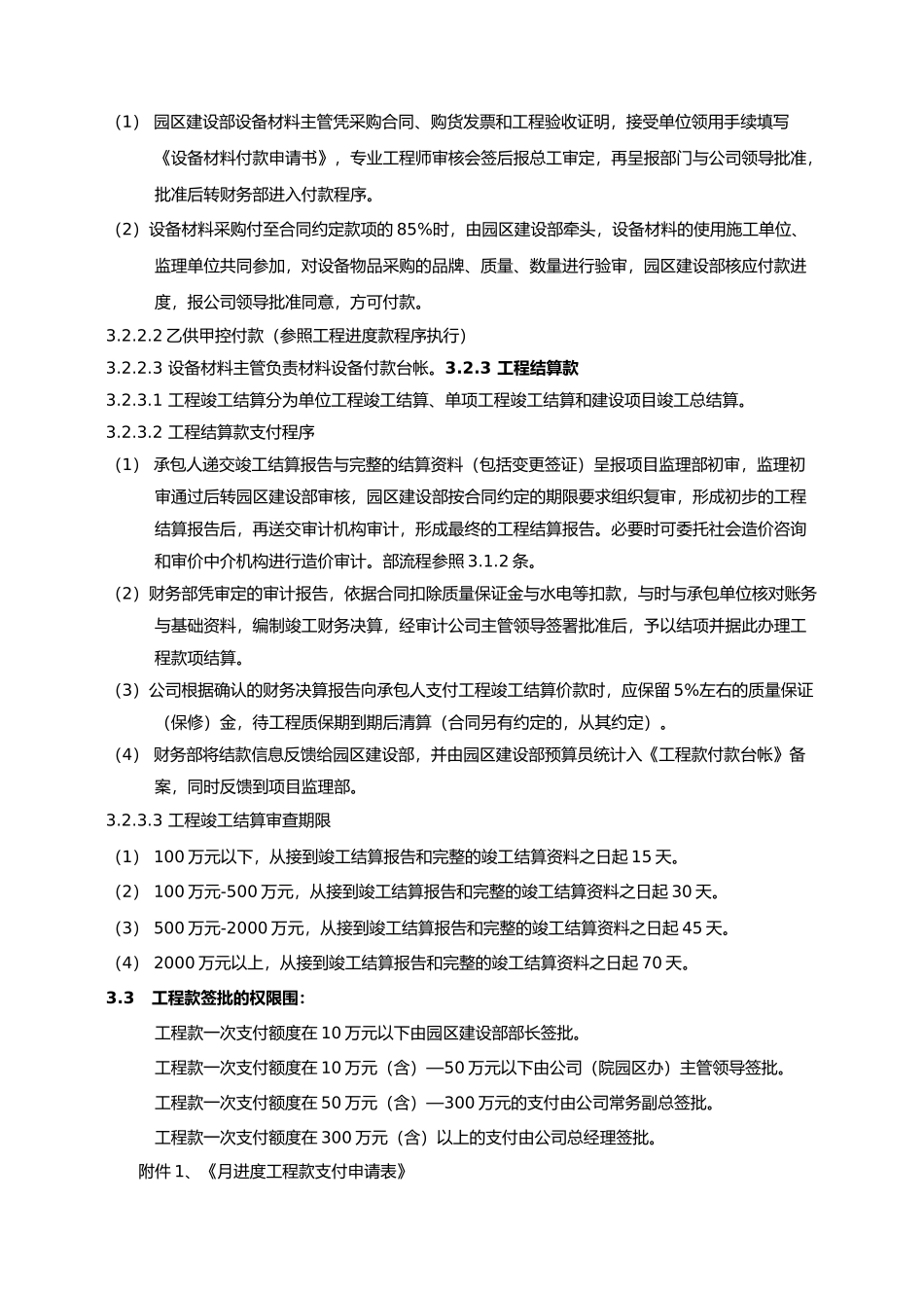 工程款支付管理规定_第3页