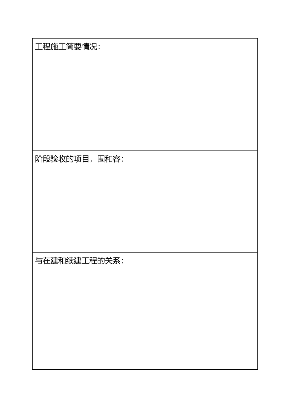 工程水下部分阶段验收_第2页
