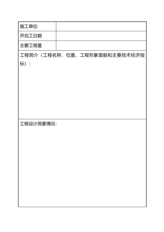 工程水下部分阶段验收