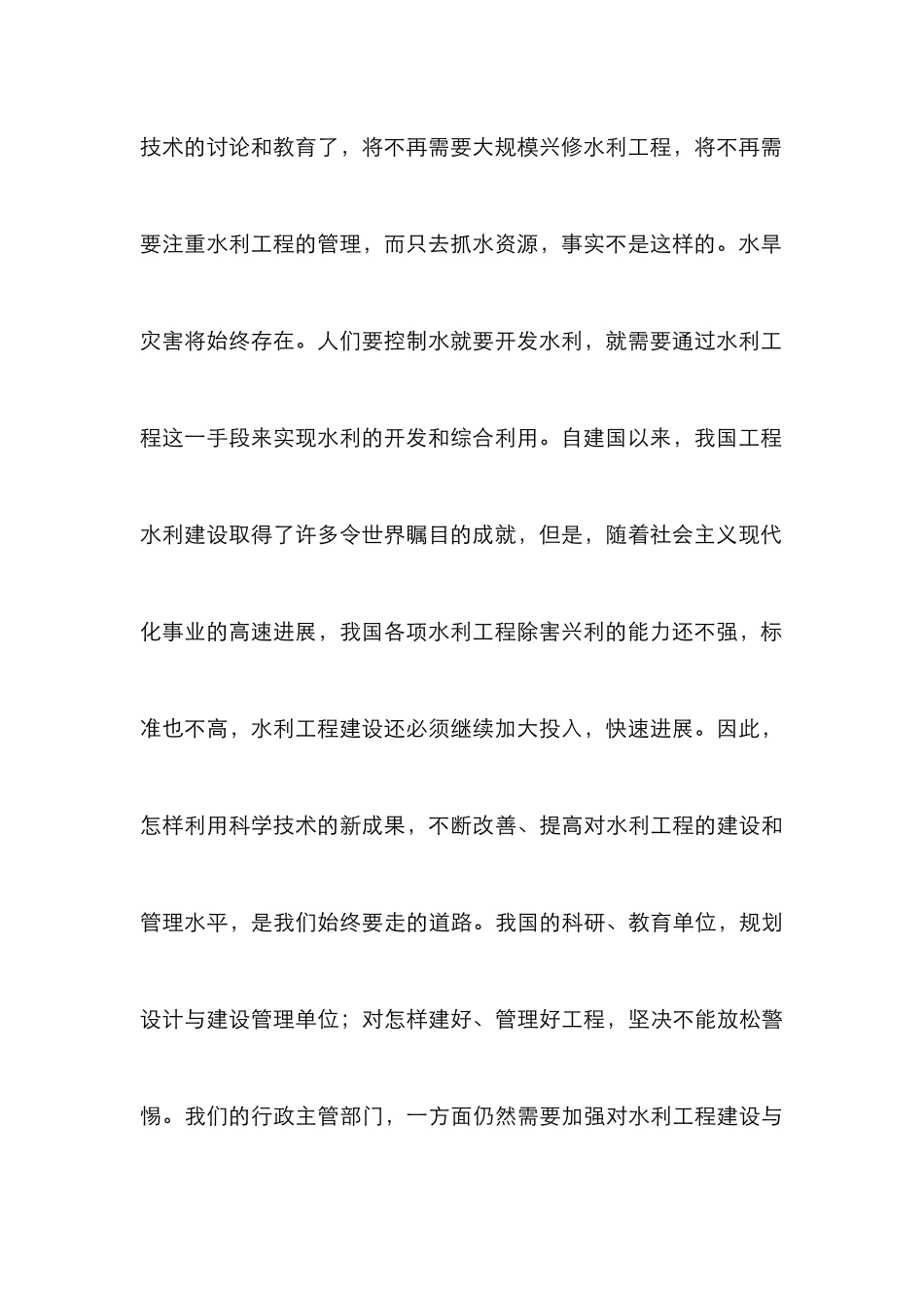 工程水利向资源水利过渡的必然性论文_第3页