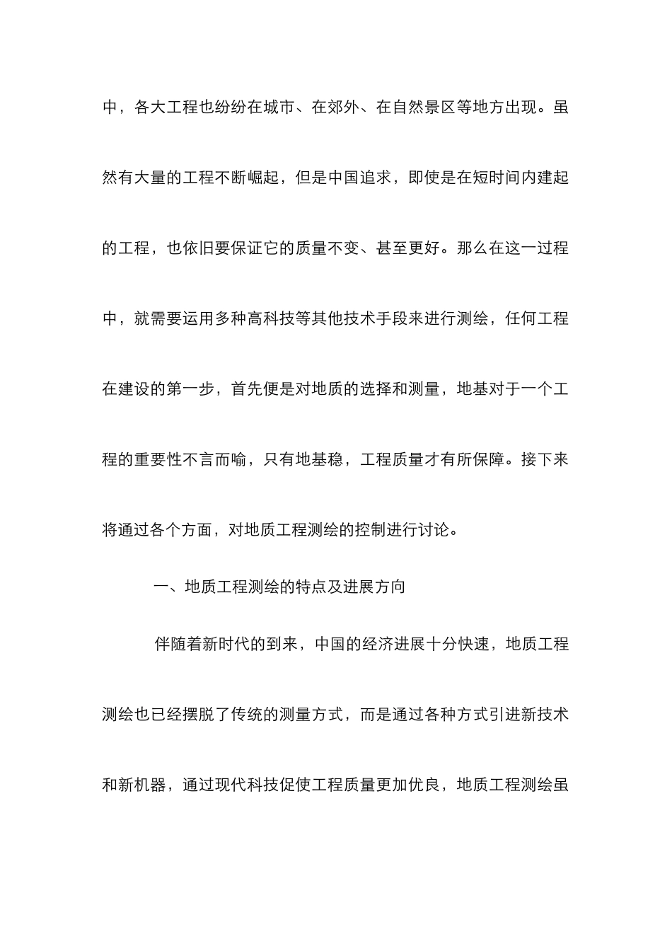 工程测绘质量控制措施探索_第2页