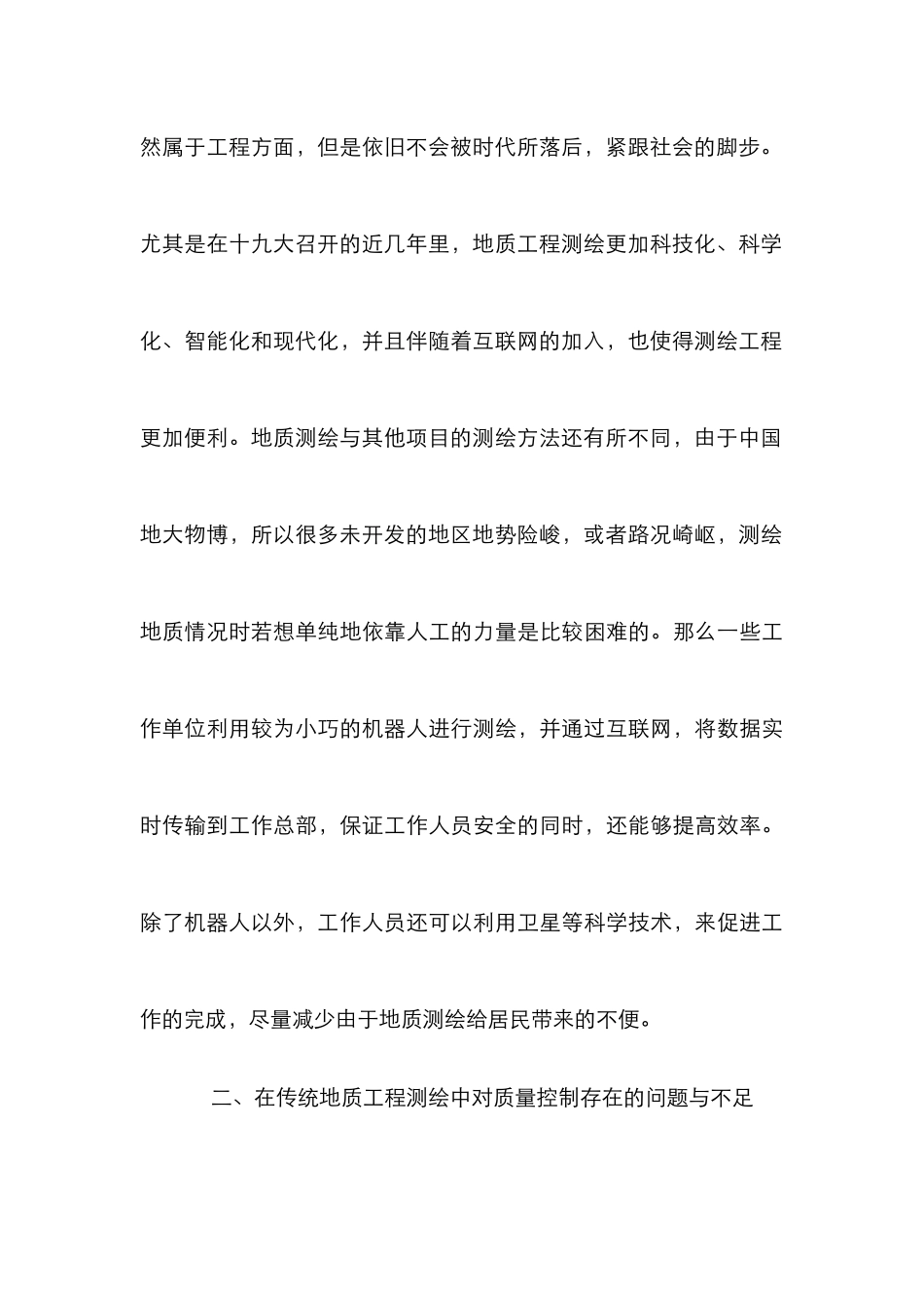 工程测绘质量控制措施探索_第3页