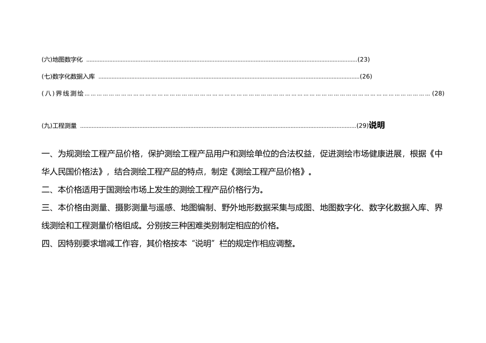工程测绘产品收费标准范本_第3页
