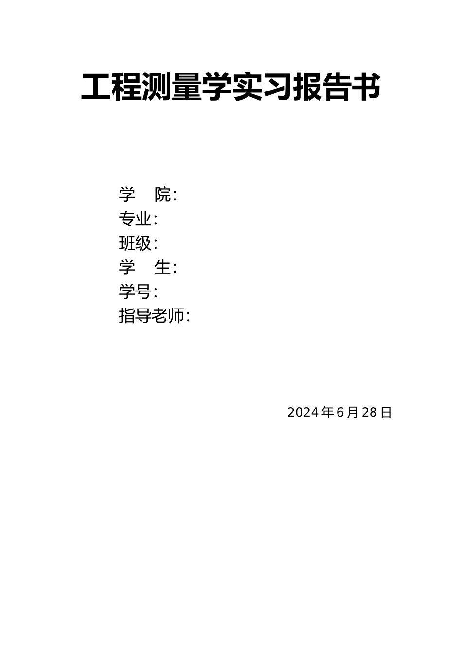 工程测量实习报告_第1页