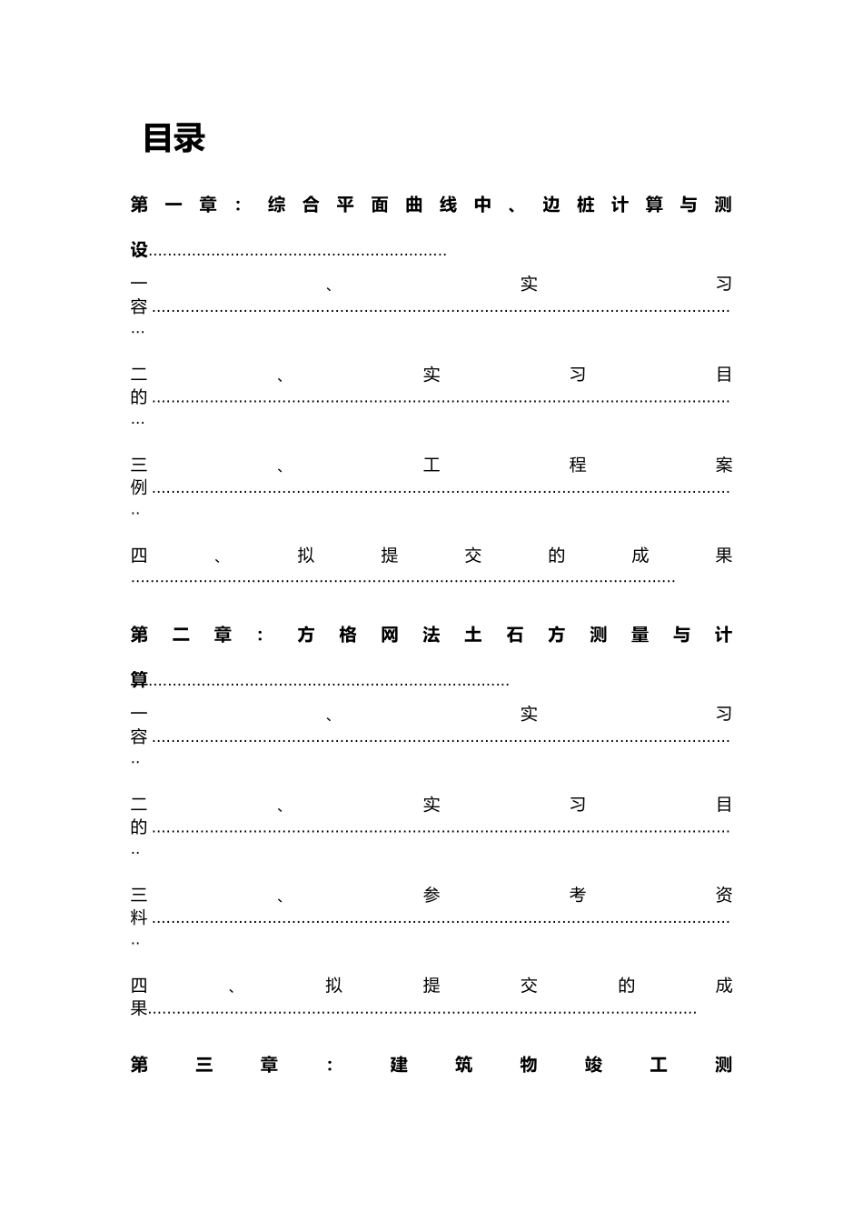 工程测量实习报告_第2页