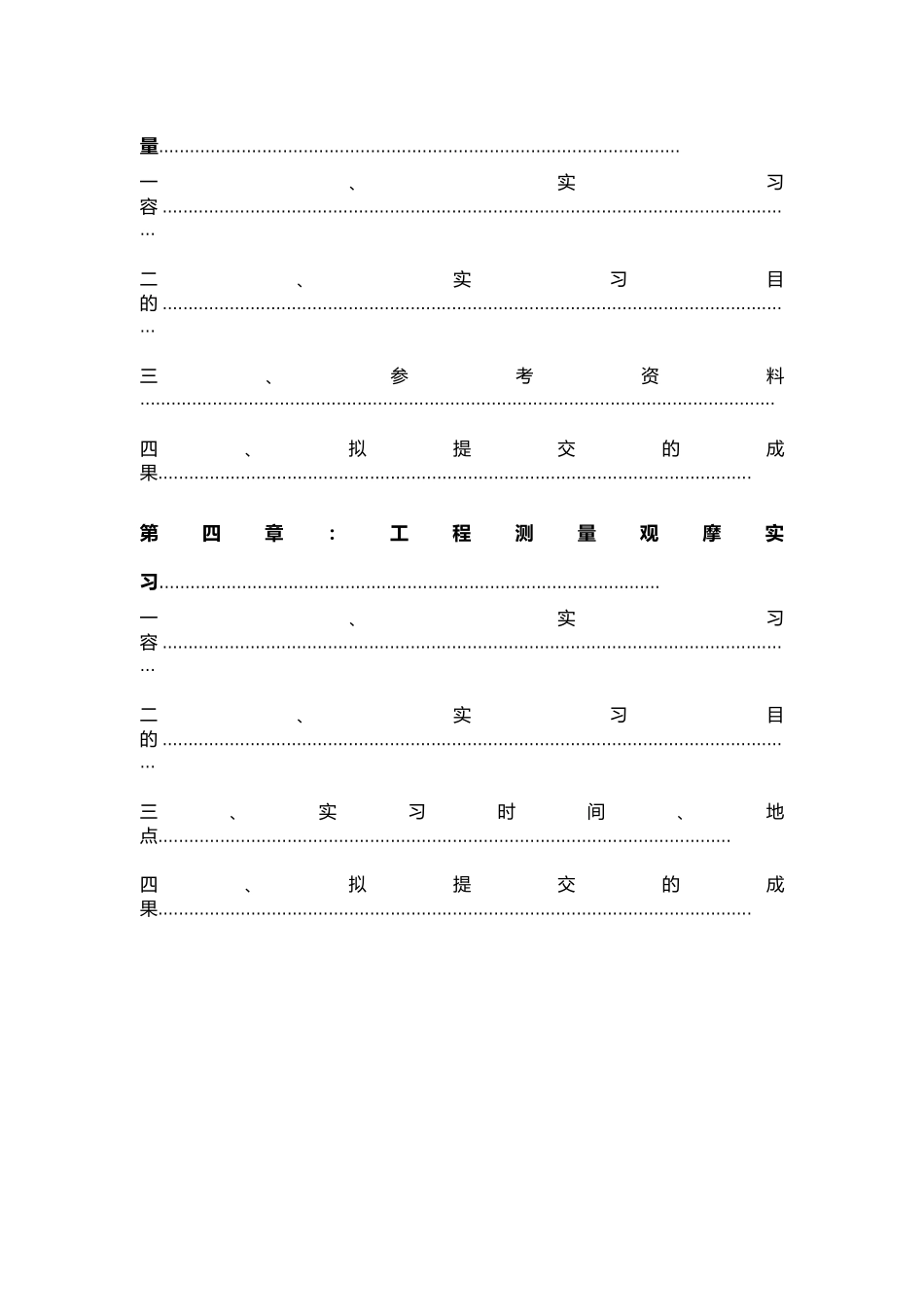工程测量实习报告_第3页