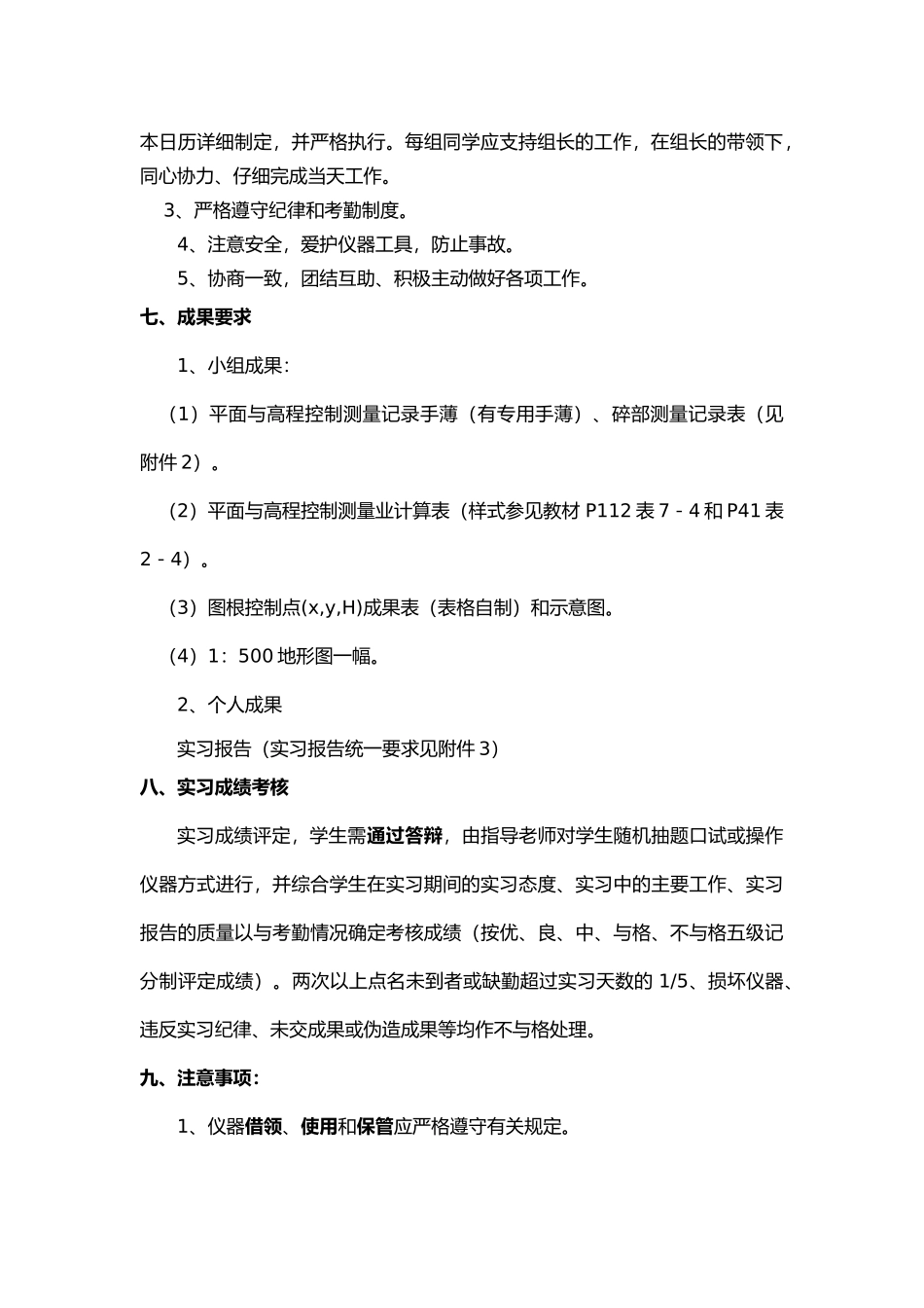 工程测量实习任务书_第3页