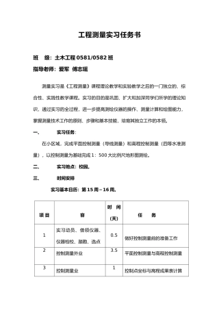 工程测量实习任务书