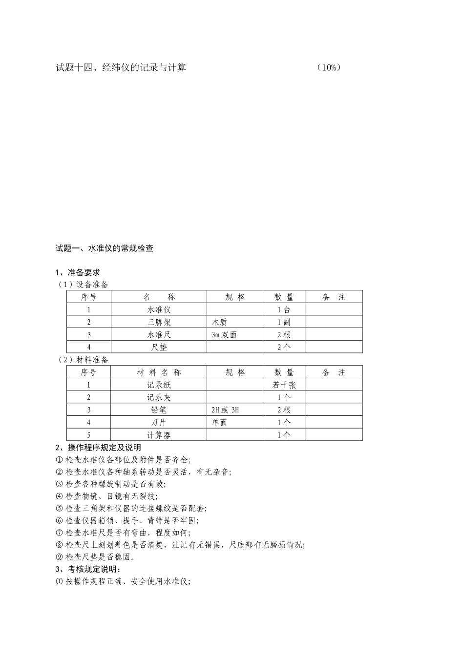 工程测量工初级_第3页