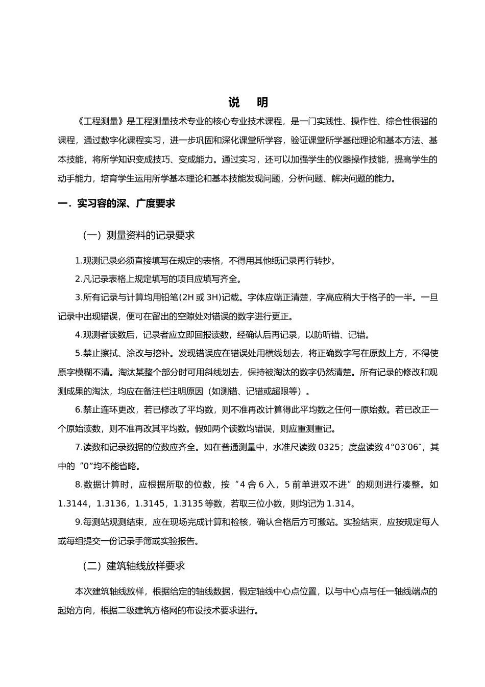 工程测量实习指导书_第2页