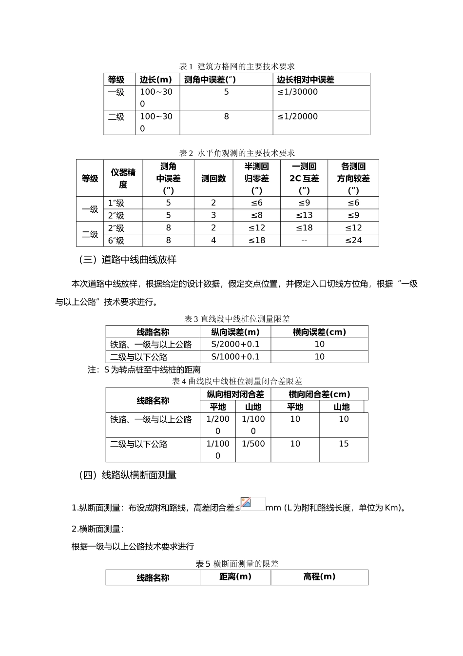 工程测量实习指导书_第3页