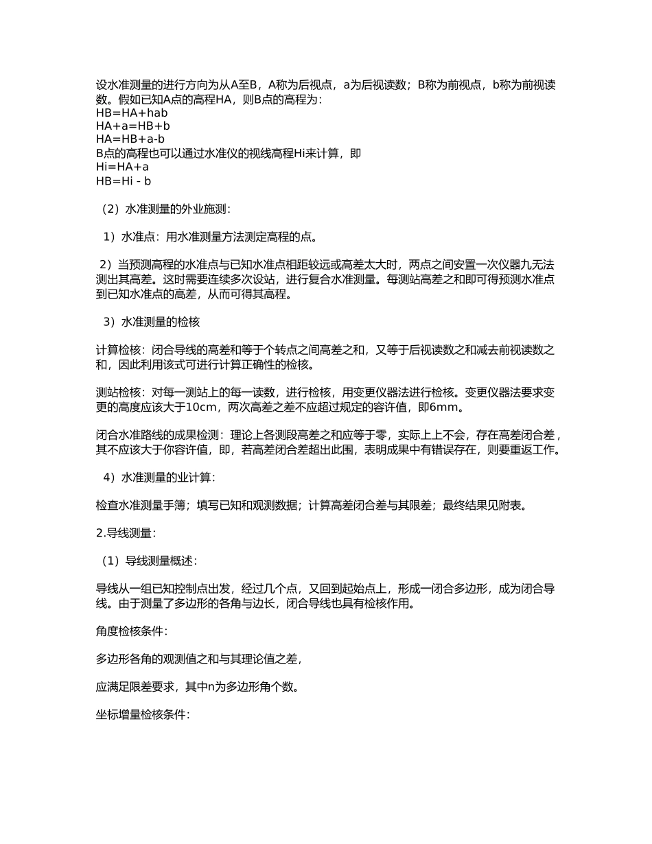 工程测量实习报告格式_第2页