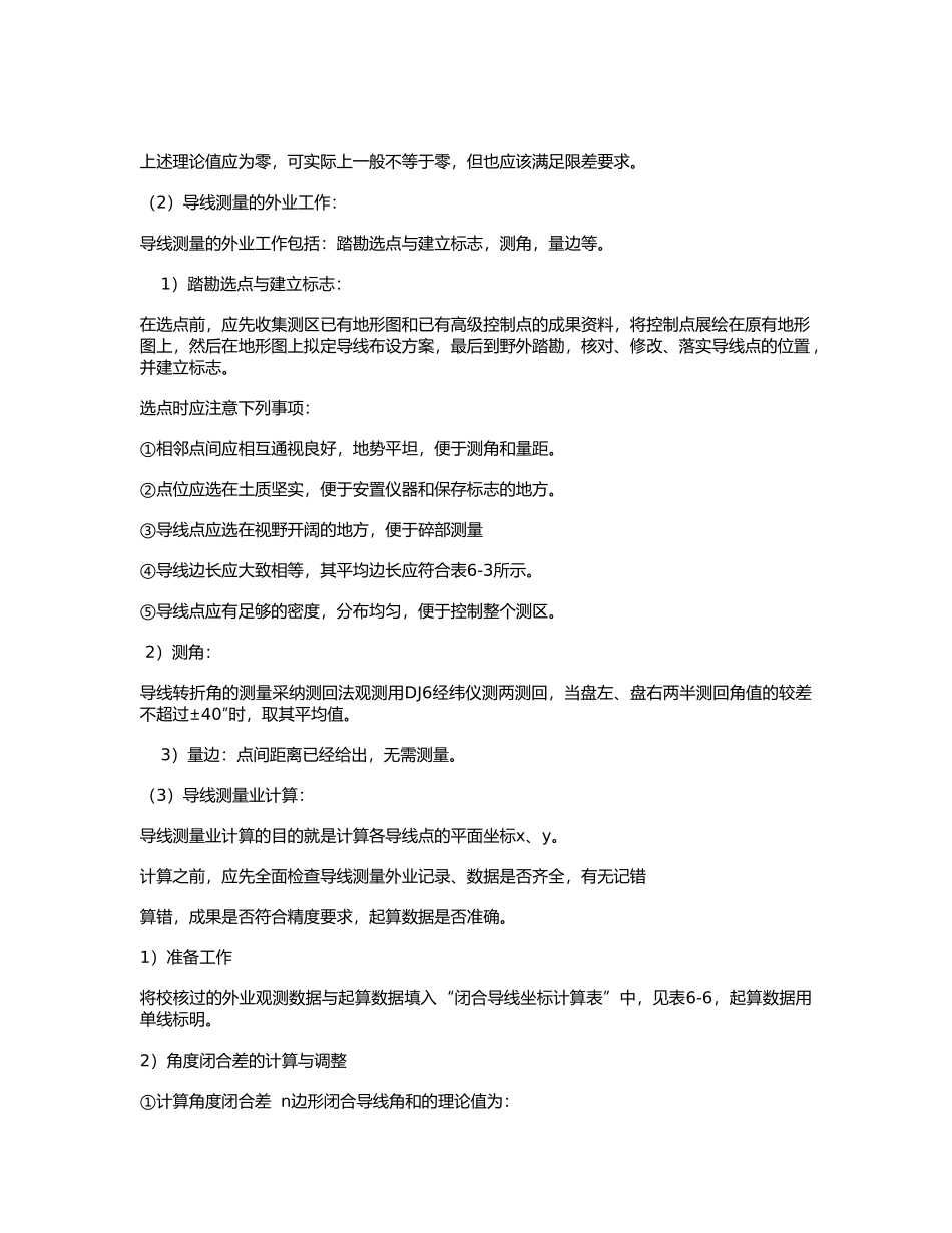 工程测量实习报告格式_第3页