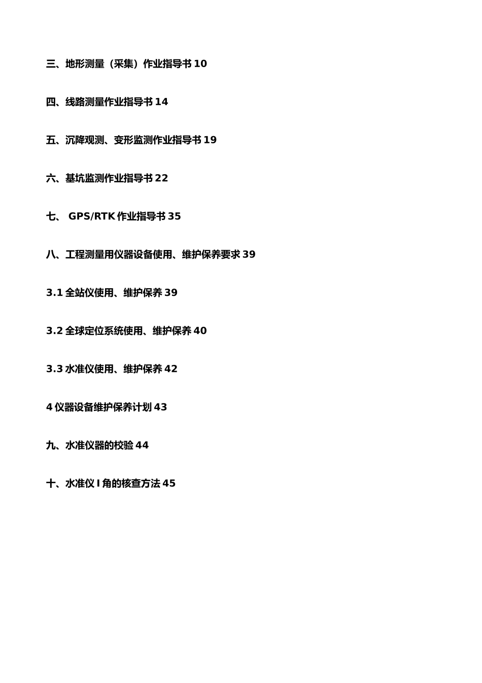 工程测量作业指导书_第2页