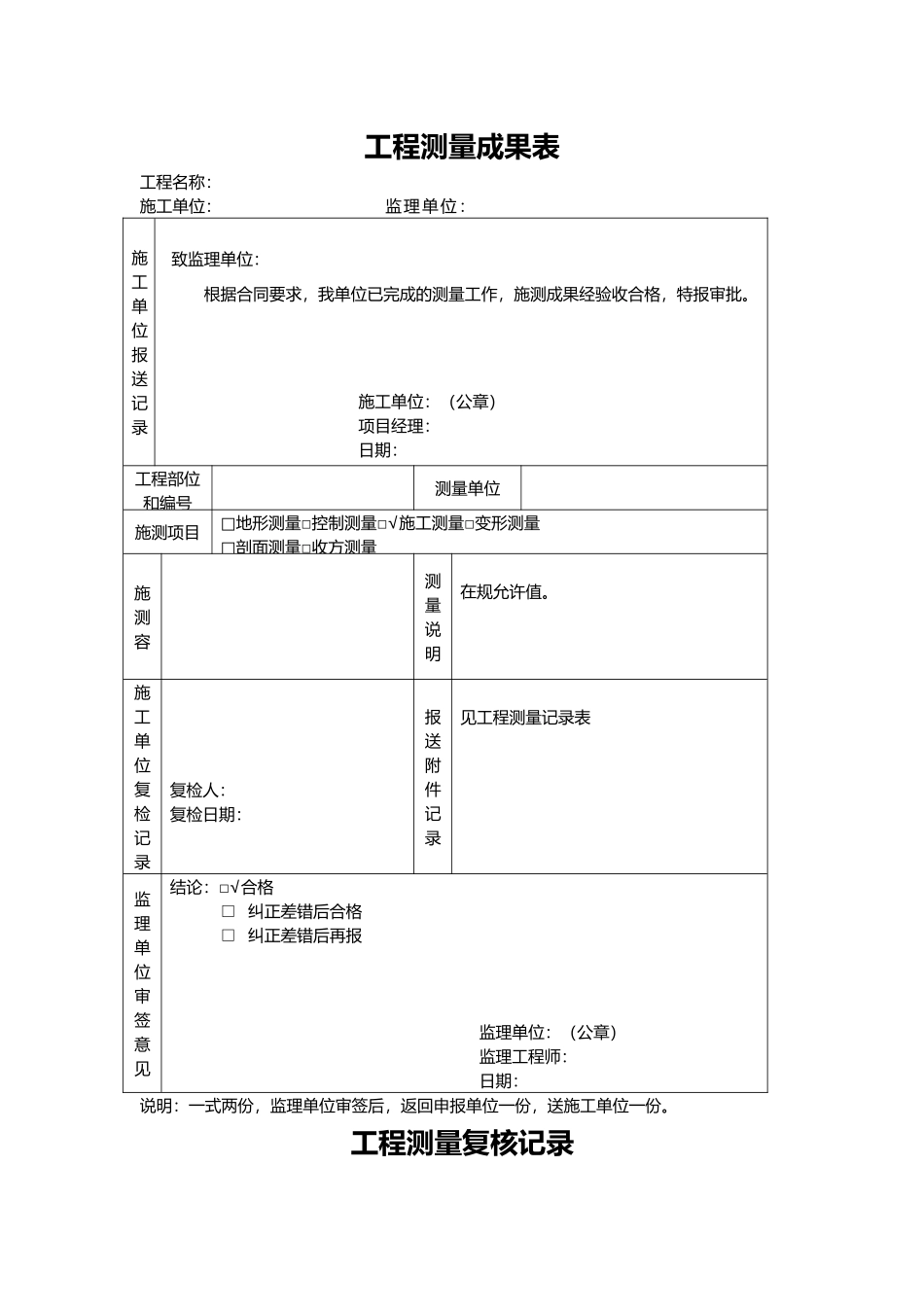 工程测量成果表_第1页