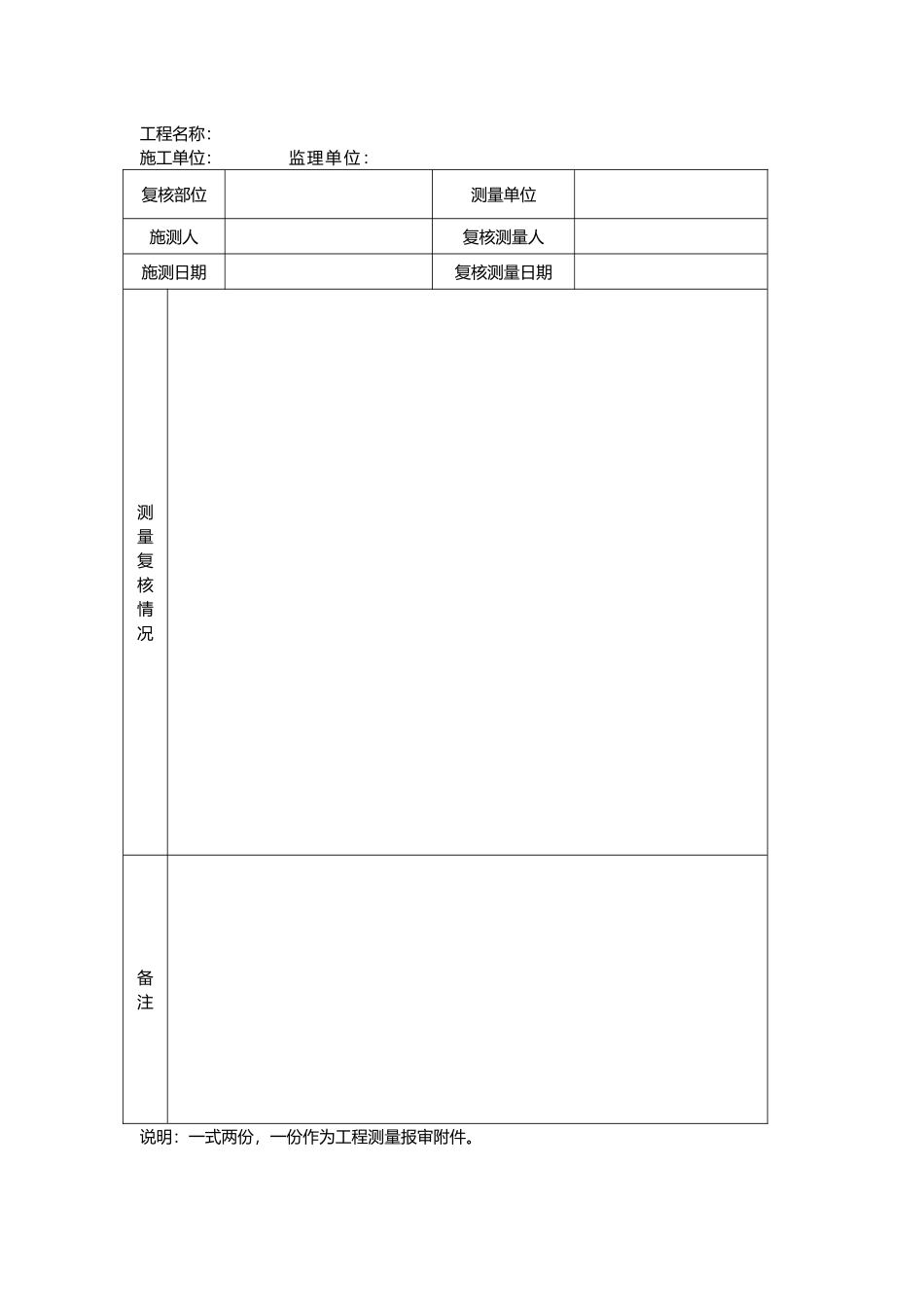 工程测量成果表_第2页