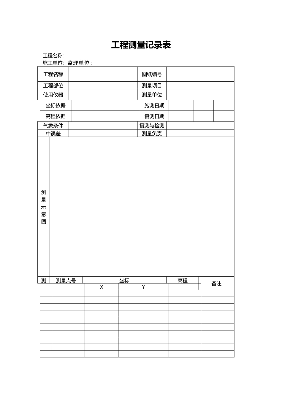 工程测量成果表_第3页