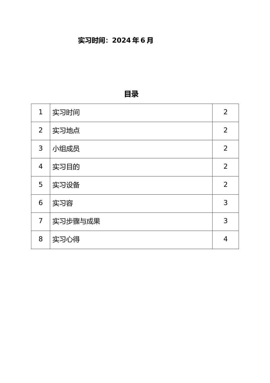 工程测量实习报告_第2页